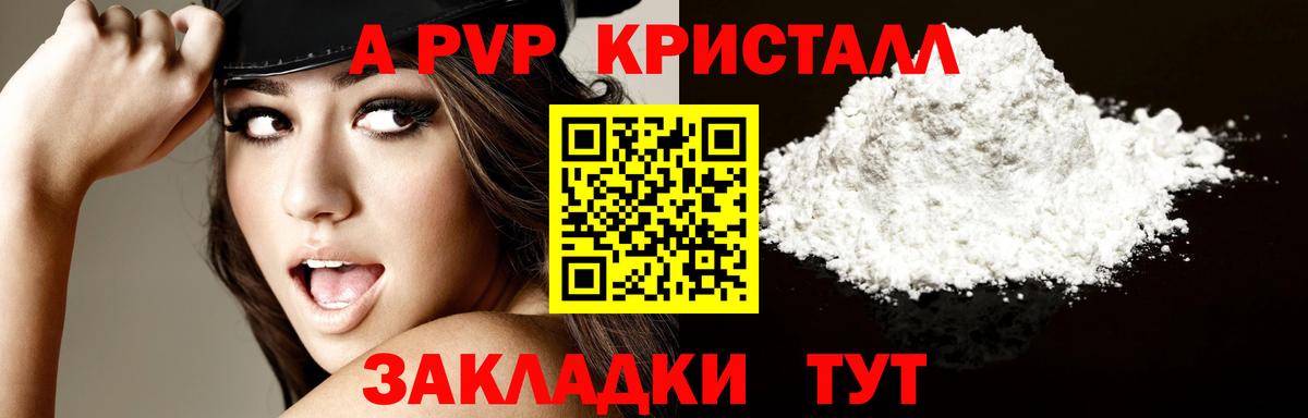Рязань  Alfa_PVP  Alfa_PVP СК  Вход с VPN  APVP кристаллы 