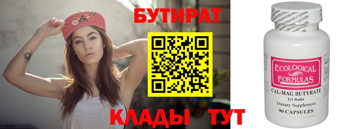 Бутират  Бутират жидкий экстази  Вход с VPN  Рязань 