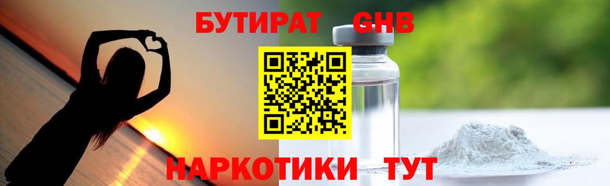 Бутират оксибутират Рязань