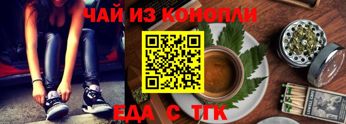 Еда ТГК марихуана  Вход с VPN  Рязань 
