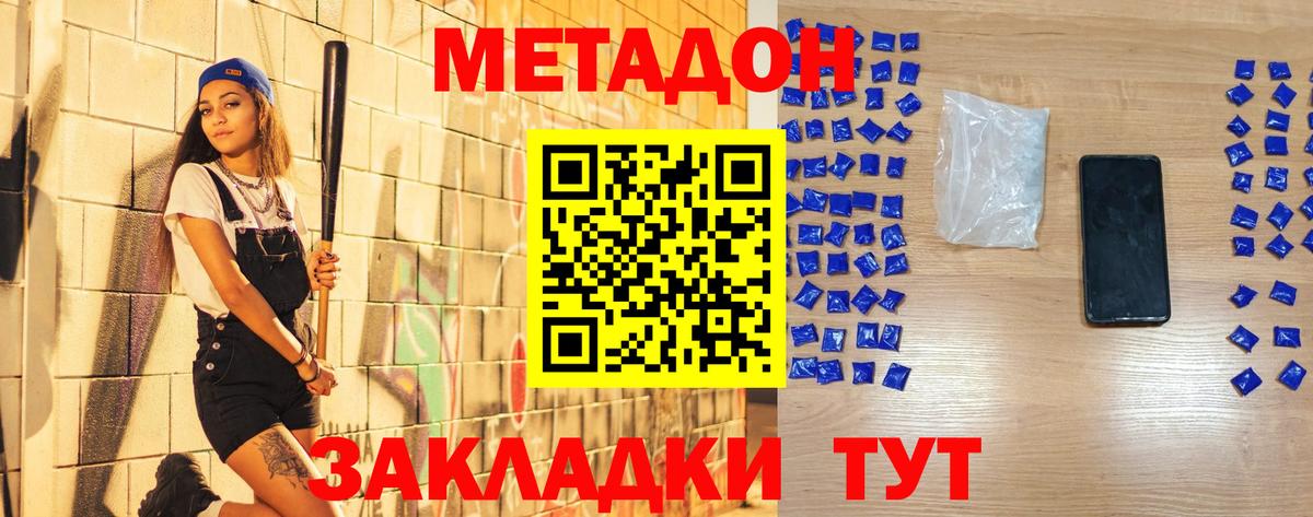 Метадон methadone Рязань