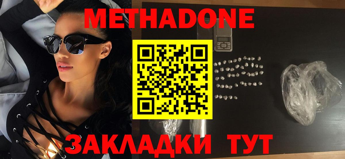МЕТАДОН methadone  МЕТАДОН кристалл  Вход с VPN  Рязань 